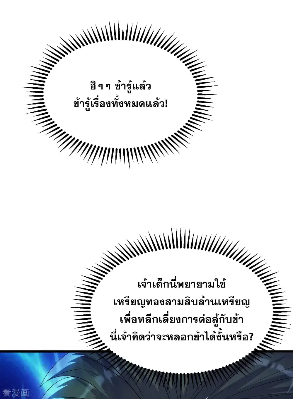 Matchless Emperor ตอนที่ 145 หน้า 5