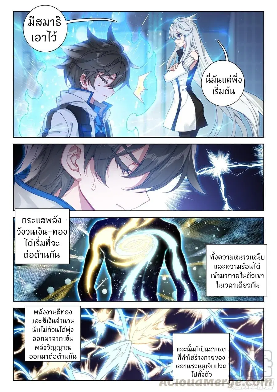 Douluo Dalu IV: Zhongji Douluo ตอนที่ 81 หน้า 15