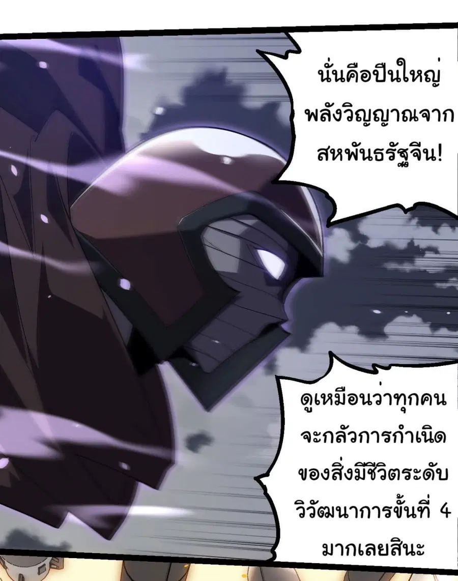 Evolution Begins With A Big Tree ตอนที่ 199 หน้า 18