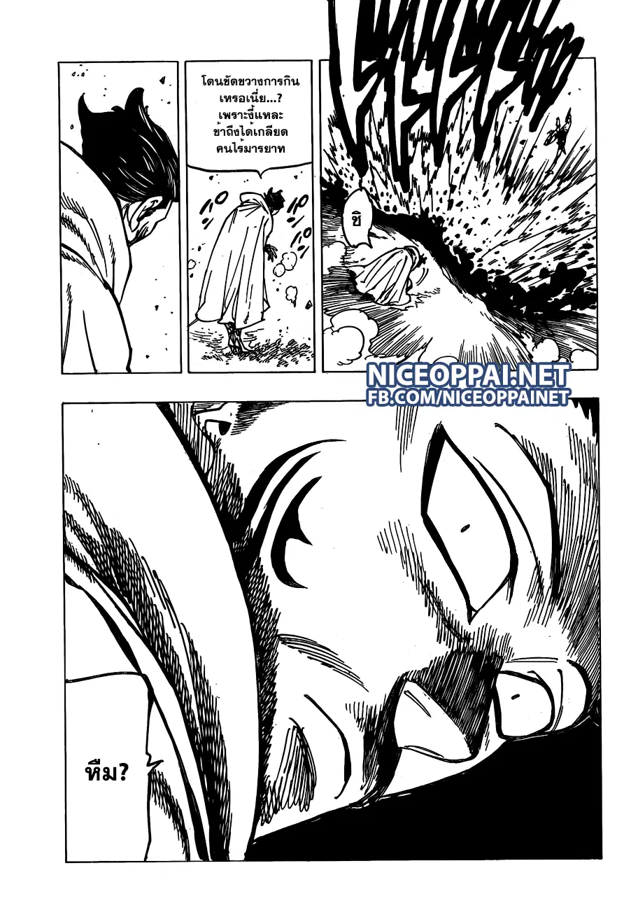 Nanatsu no Taizai ตอนที่ 128 หน้า 9