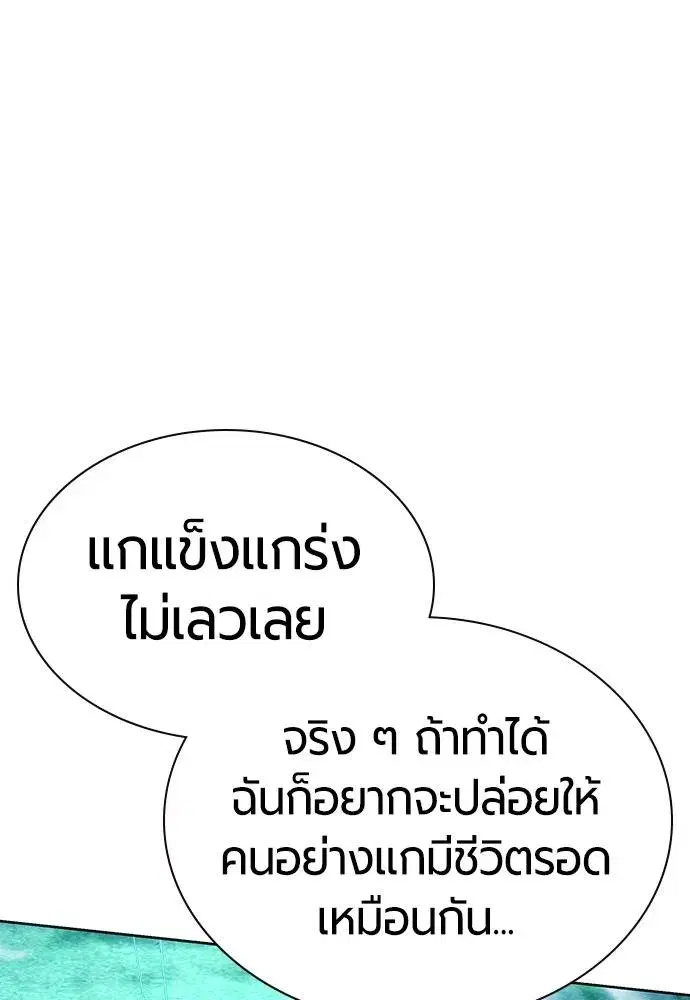 Jungle Juice ตอนที่ 138 หน้า 107