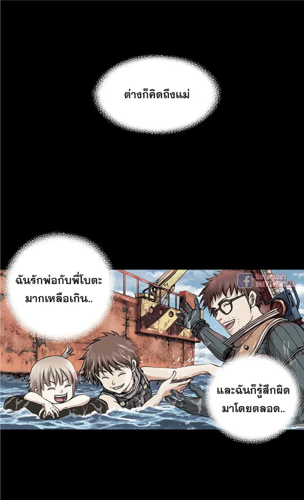 Leviathan ตอนที่ 102 หน้า 23