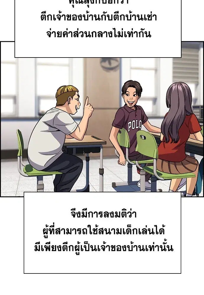 True Education ตอนที่ 156 หน้า 176