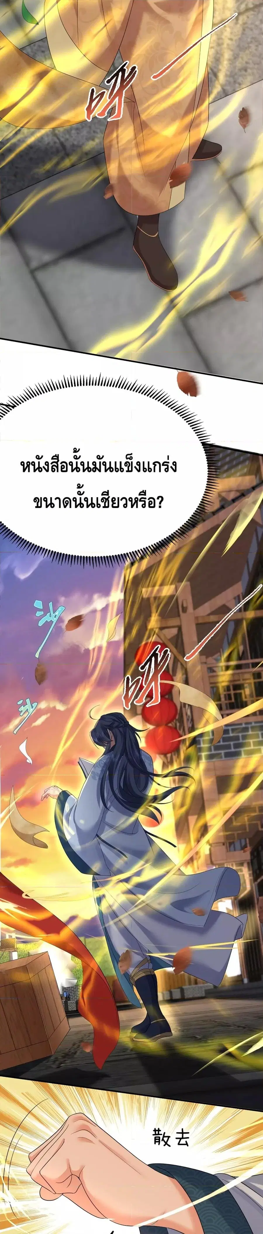 Am I Invincible ตอนที่ 94 หน้า 15