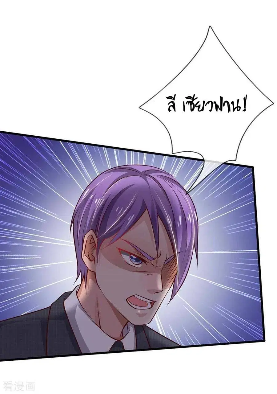 I’m the Great Immortal ตอนที่ 42 หน้า 11