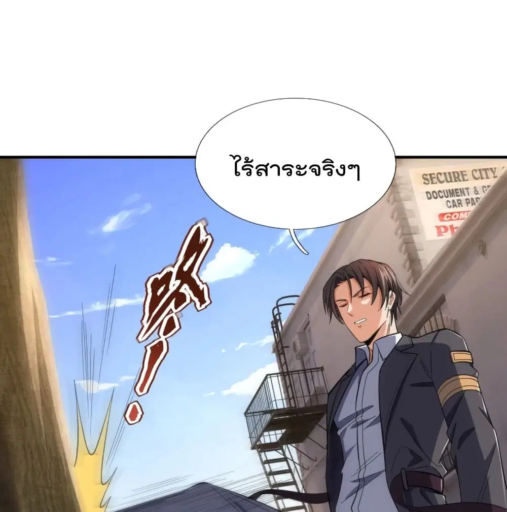 The Legend God of War in The City ตอนที่ 115 หน้า 9