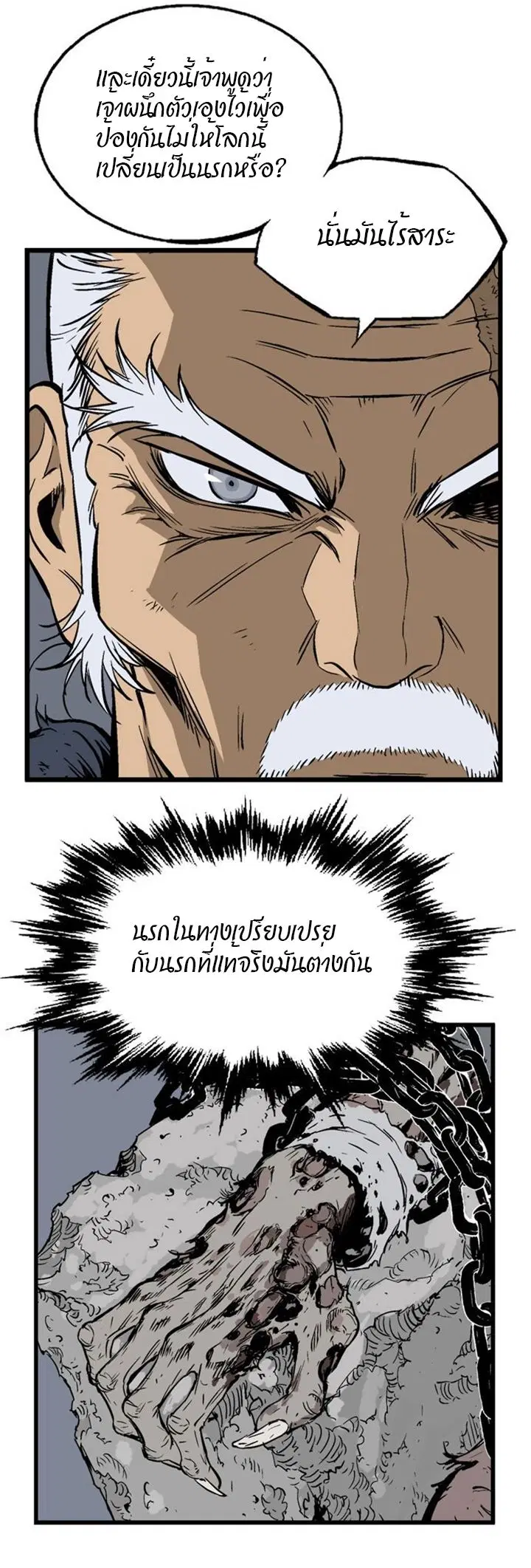 Gosu ตอนที่ 189 หน้า 24