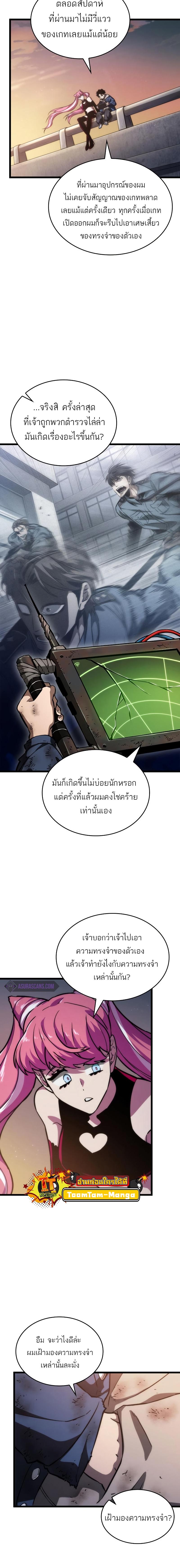 The World After the end โลกหลังการล่มสลาย ตอนที่ 76 หน้า 8