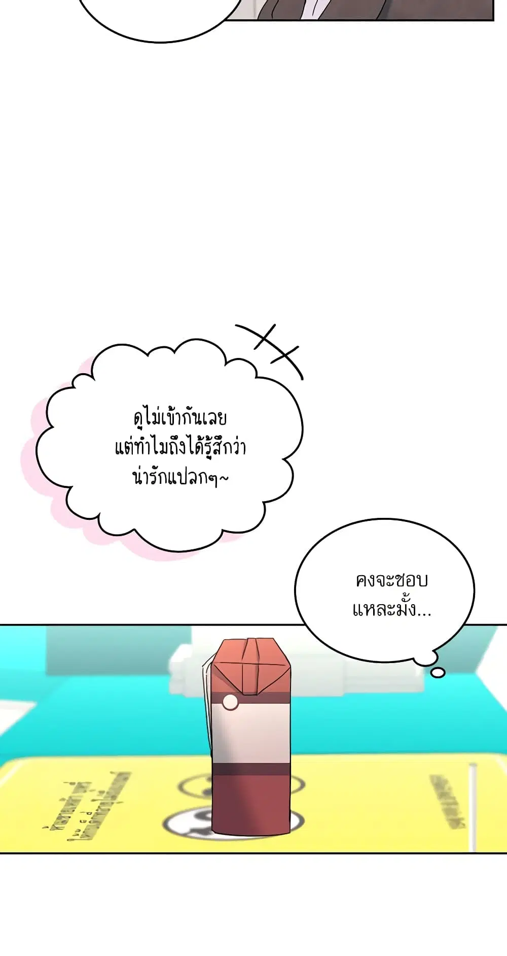 My Life as an Internet Novel ตอนที่ 209 หน้า 25