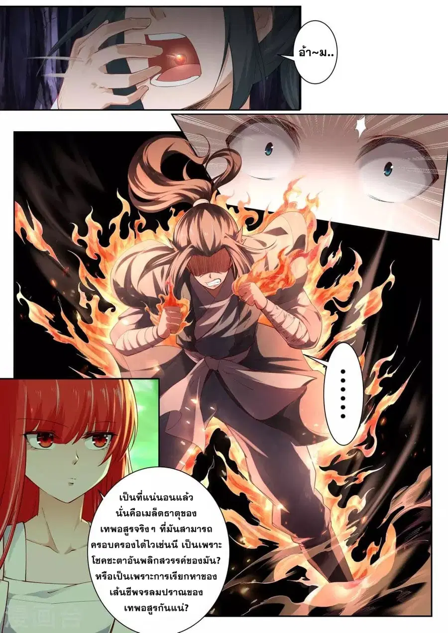 Against the Gods ตอนที่ 48 หน้า 5