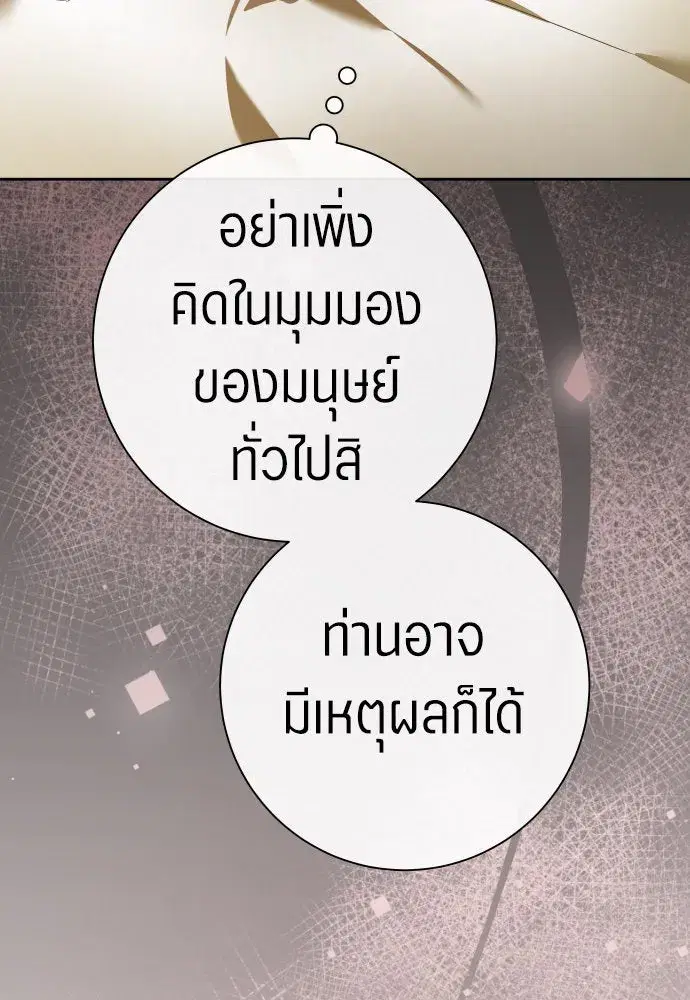 Your Throne ตอนที่ 202 หน้า 5