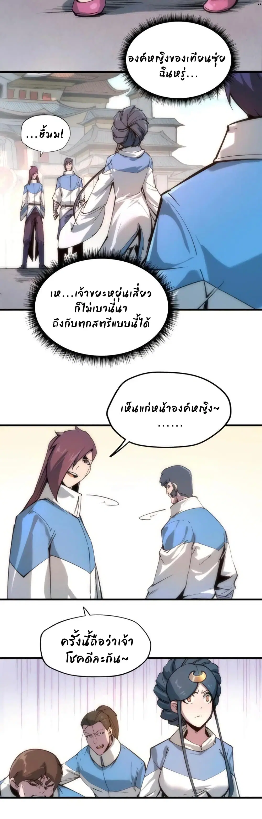 The Eternal Supreme ตอนที่ 3 หน้า 26