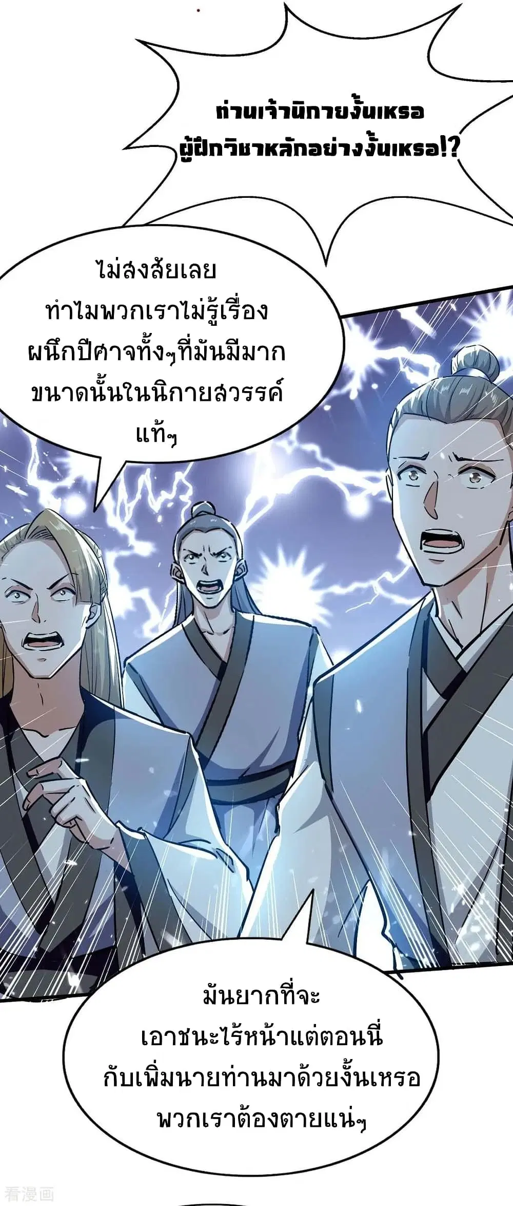 Return of Divine Emperor ตอนที่ 204 หน้า 9