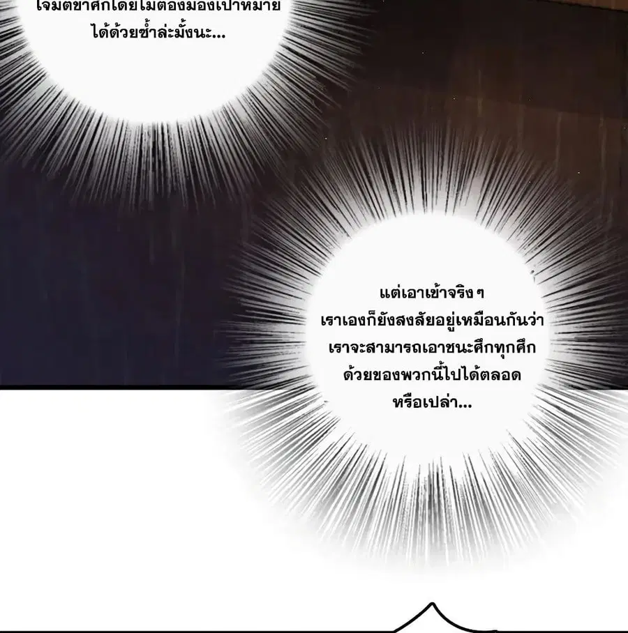 Release That Witch ตอนที่ 172 หน้า 62