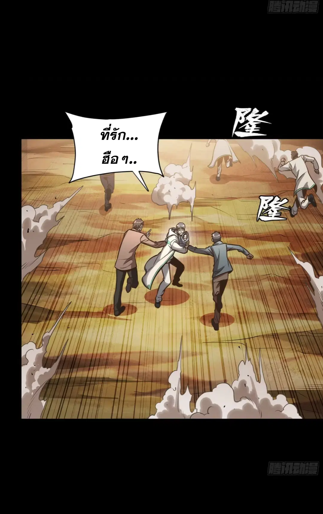 Legend of Star General ตอนที่ 268 หน้า 55