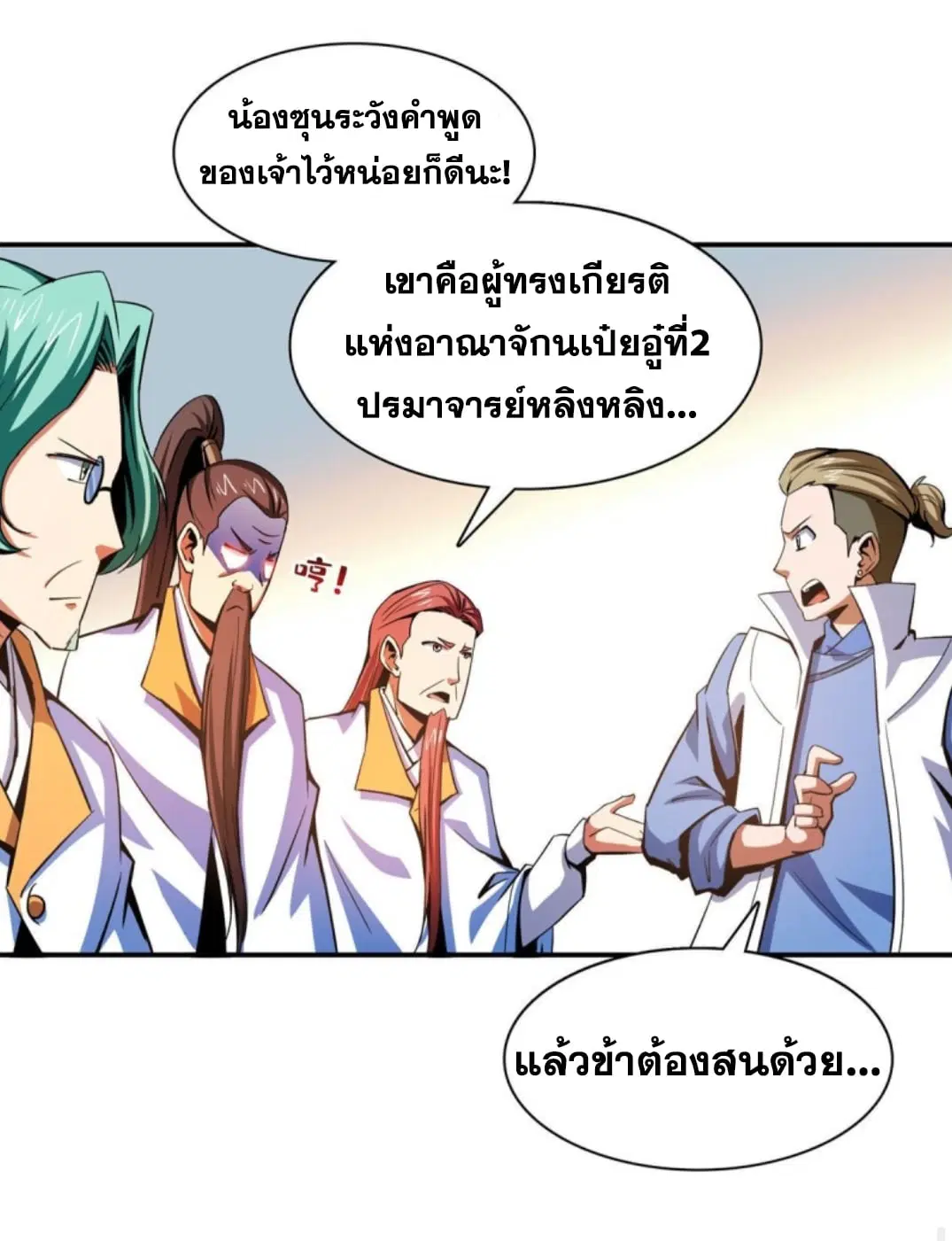 Library to Heaven’s Path ตอนที่ 99 หน้า 32