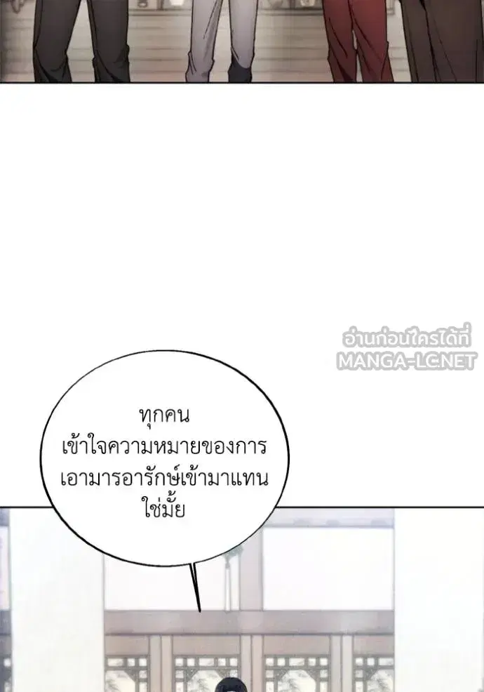 How to Live as a Villain ตอนที่ 160 หน้า 6