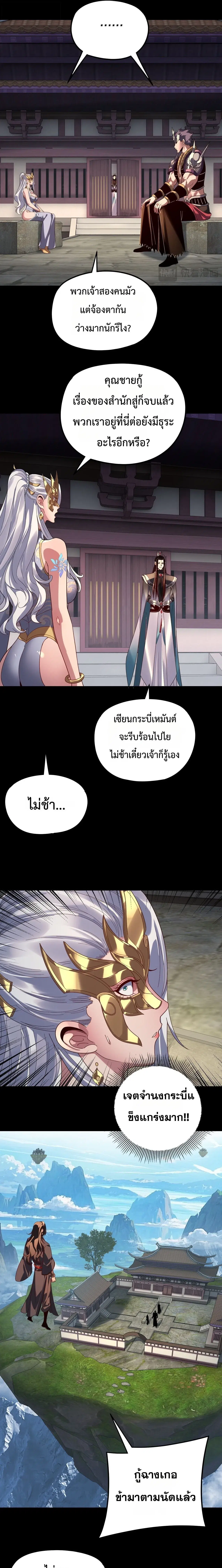 Villain is here ตอนที่ 295 หน้า 13