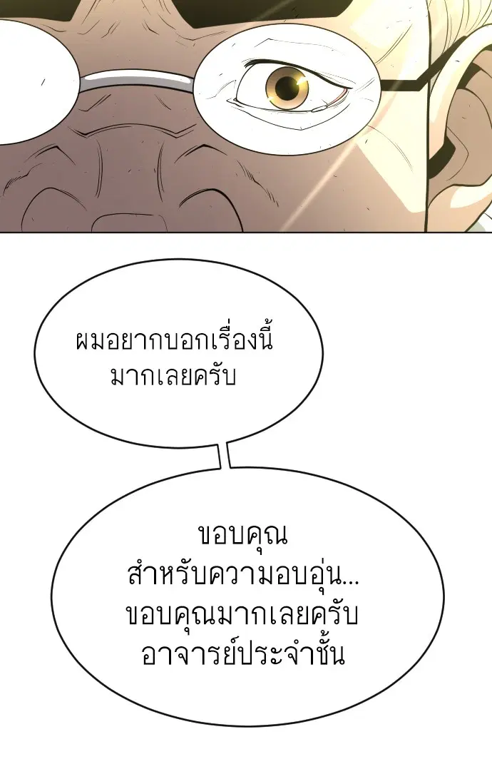 Superhuman Era ตอนที่ 104 หน้า 85