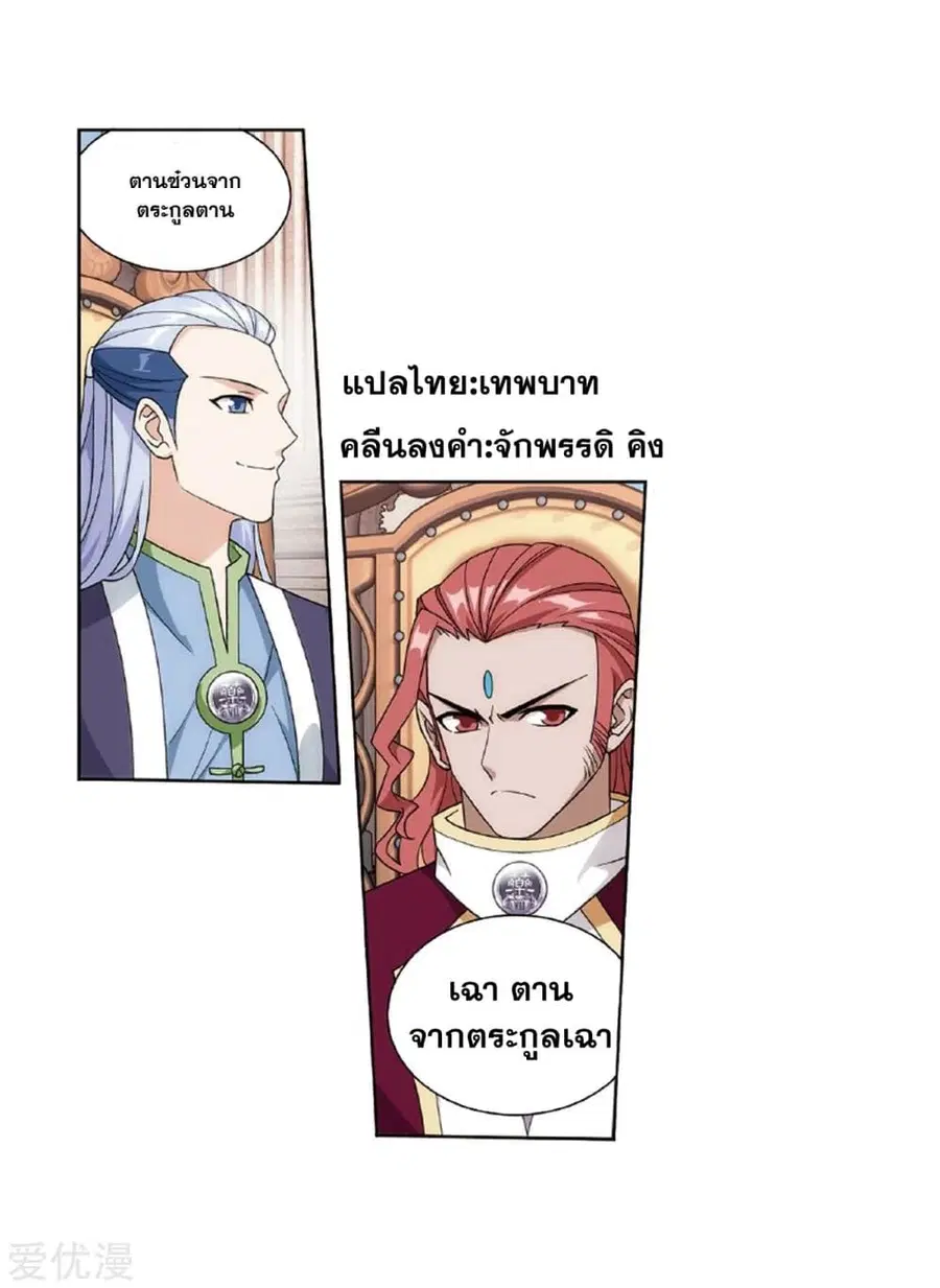 Doupo Cangqiong ตอนที่ 268 หน้า 20