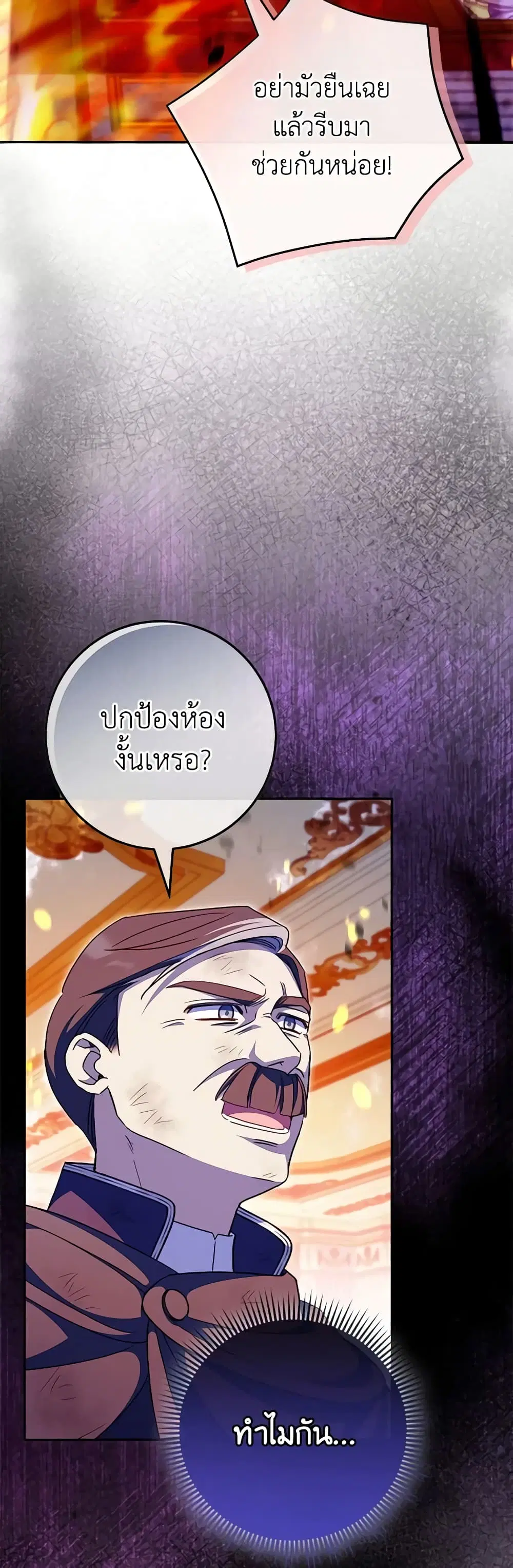The Wicked Little Princess ตอนที่ 103 หน้า 31