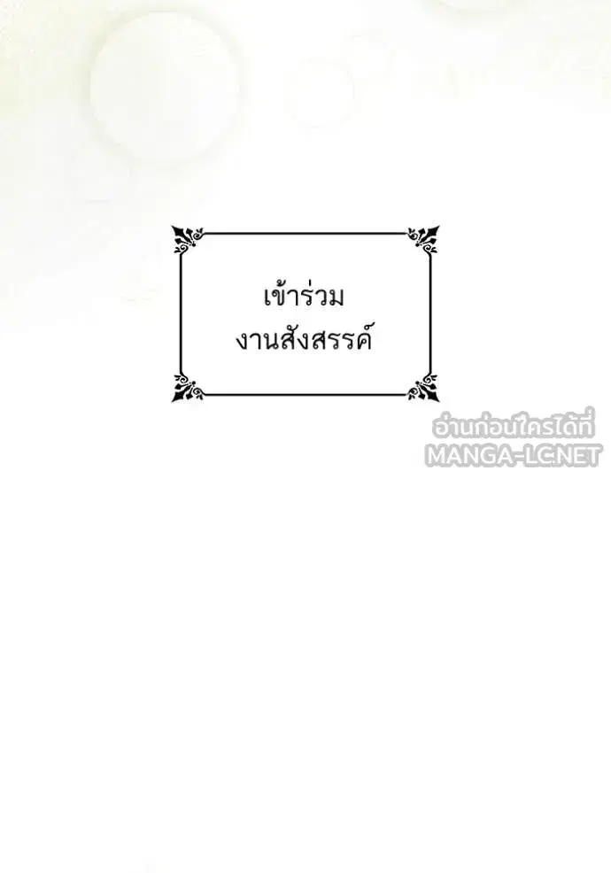 I Am the Queen in This Life ตอนที่ 168 หน้า 143