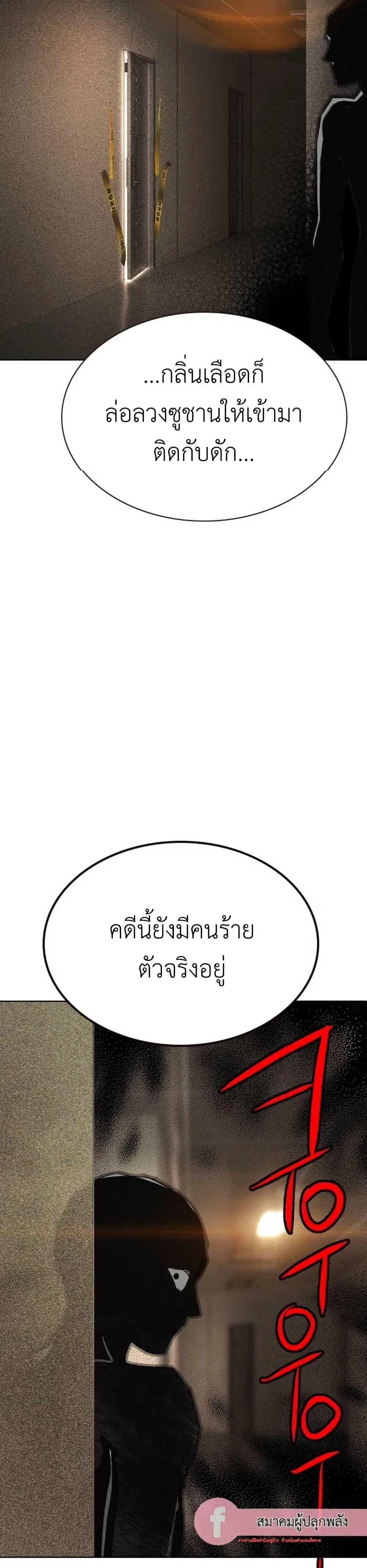 Jungle Juice ตอนที่ 118 หน้า 41