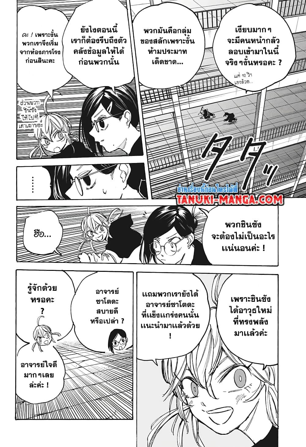 Sakamoto Days ตอนที่ 89 หน้า 10