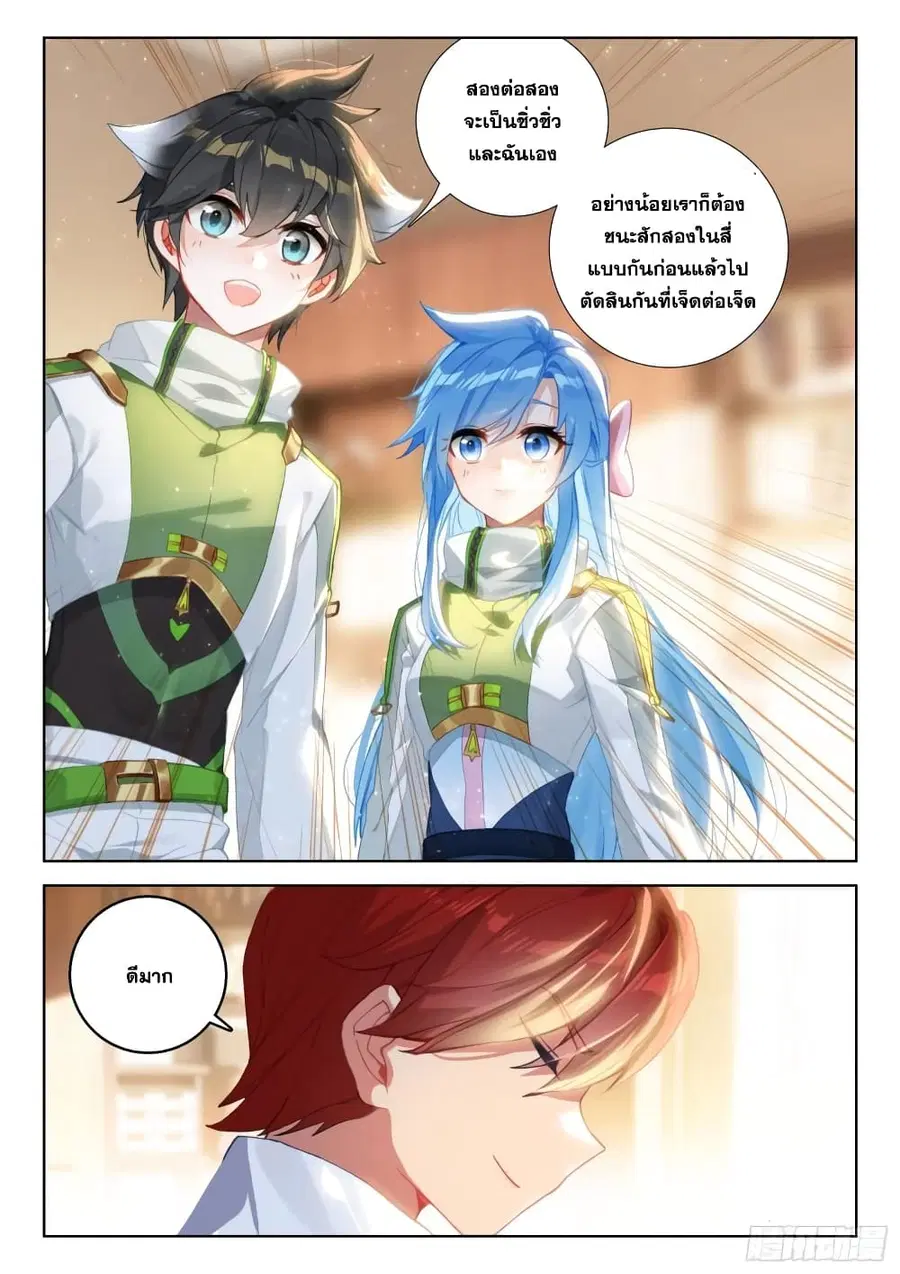 Douluo Dalu IV ตอนที่ 313 หน้า 7