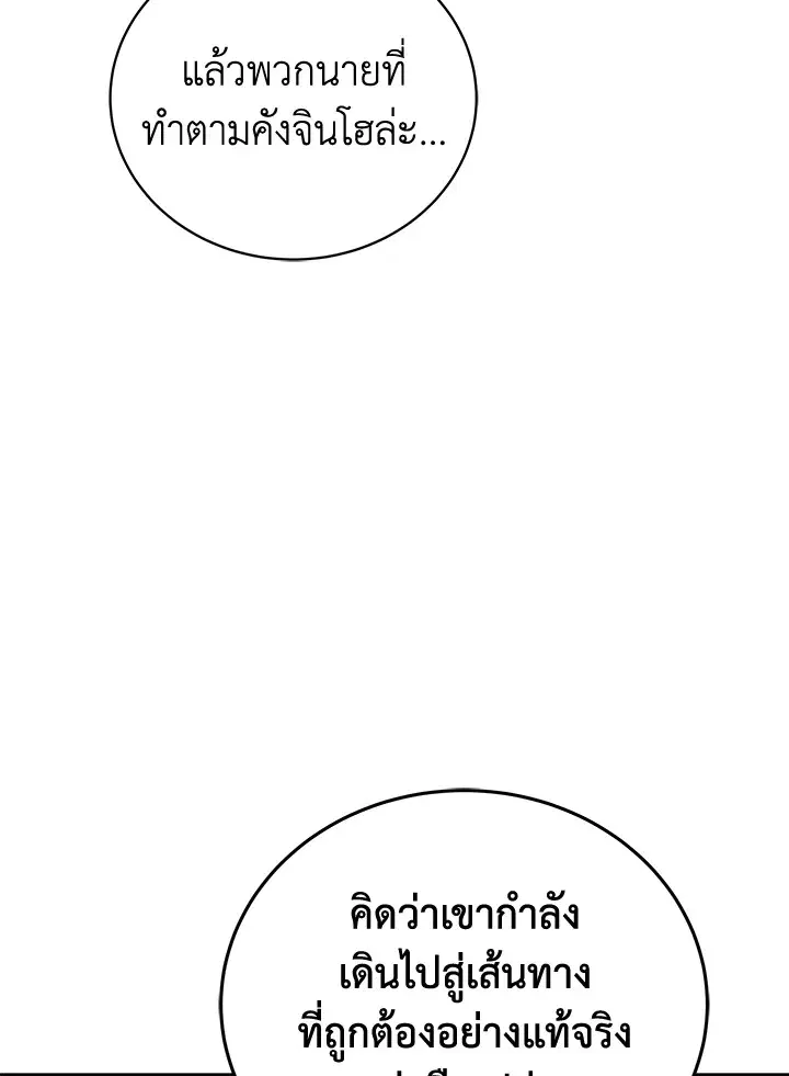 The Descent of the Demonic Master ตอนที่ 155 หน้า 109
