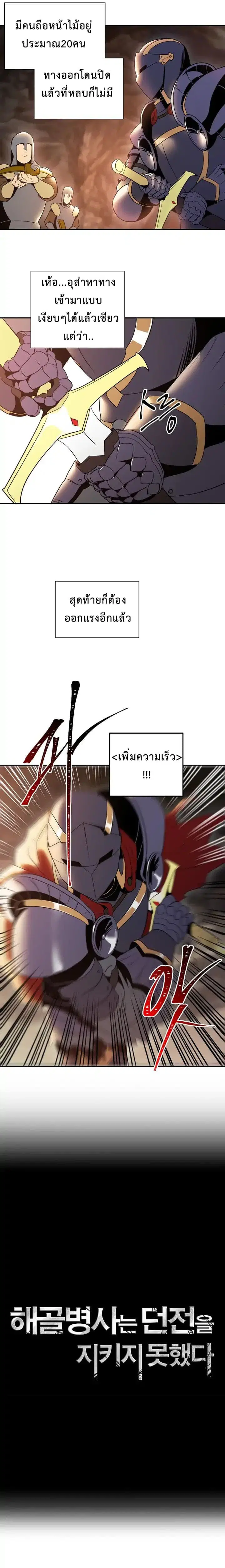 Skeleton Soldier ตอนที่ 37 หน้า 5