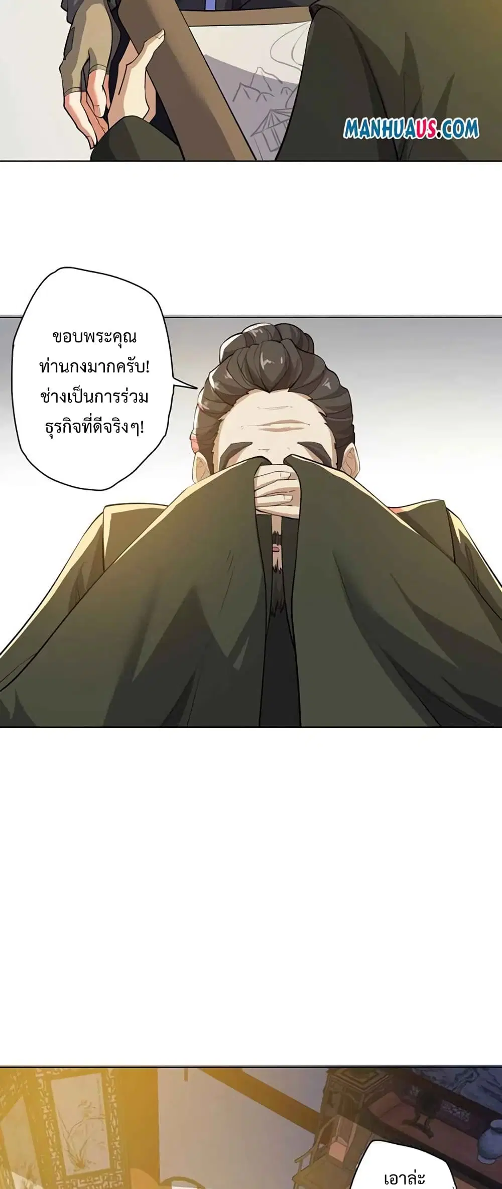 Super Warrior in Another World ตอนที่ 220 หน้า 15