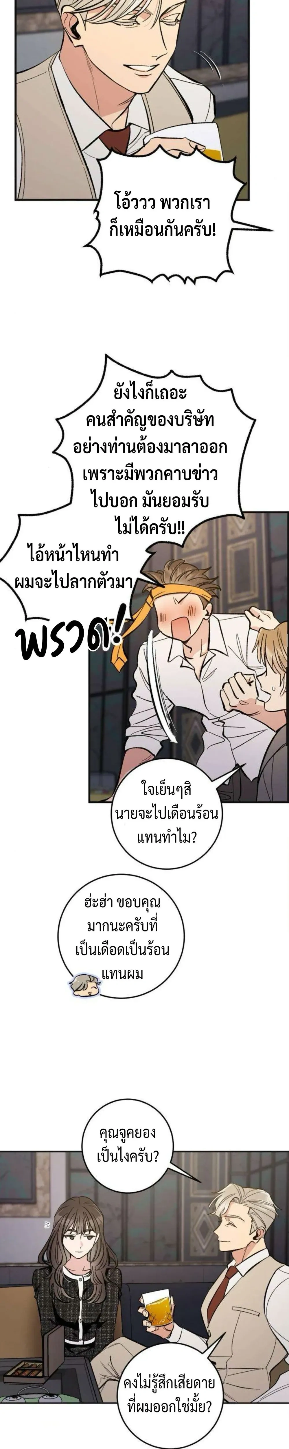Dating or Death – ช่วยด้วยค่ะ! ฉันโดนคำสาปให้มีแฟน ตอนที่ 1 หน้า 20
