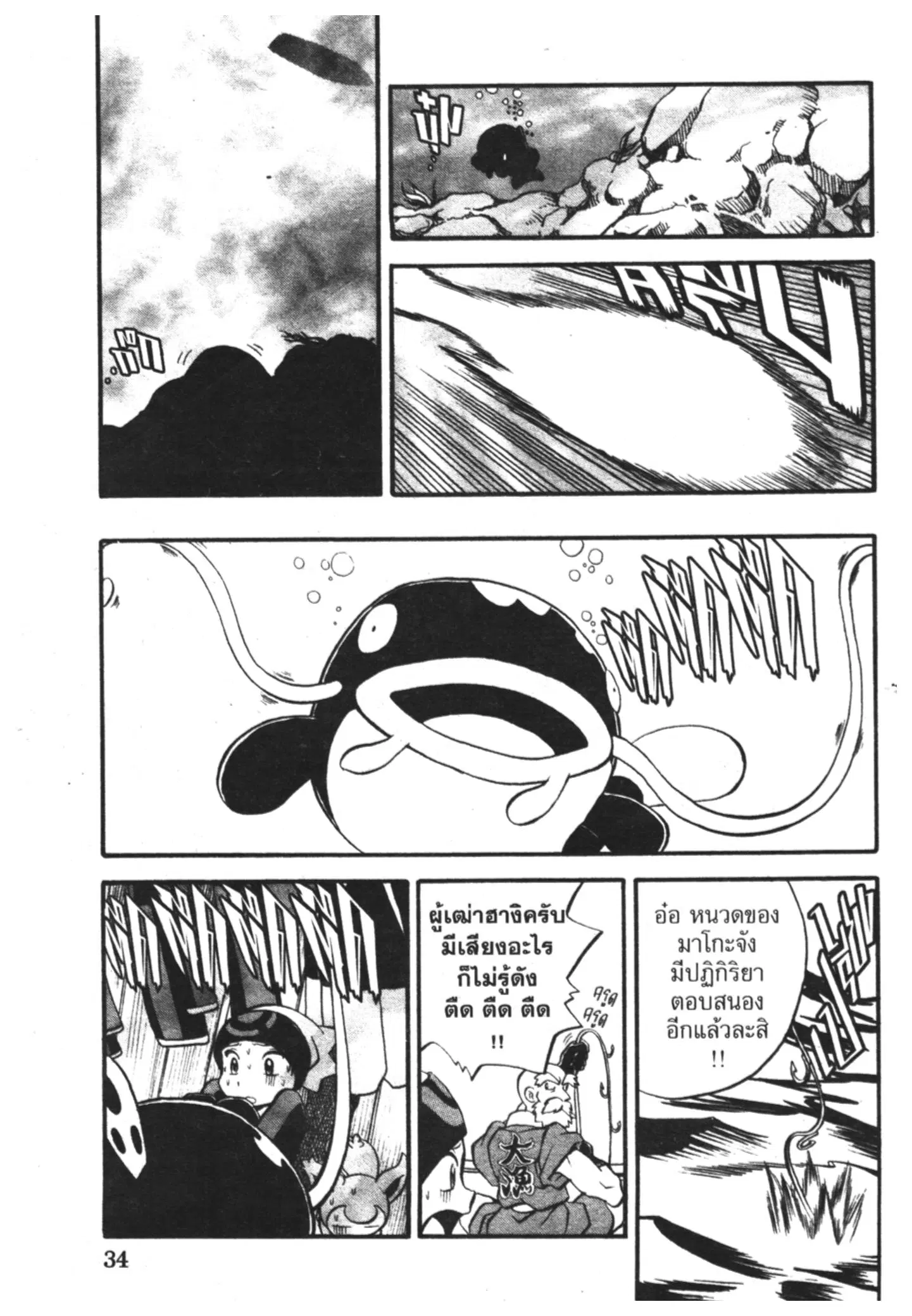 Pokémon ตอนที่ 192 หน้า 13