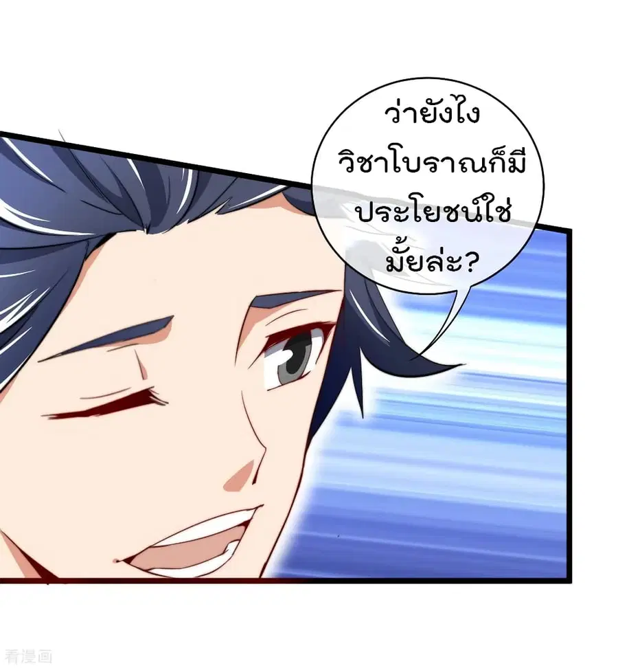 I am The Richest in The World ตอนที่ 77 หน้า 20