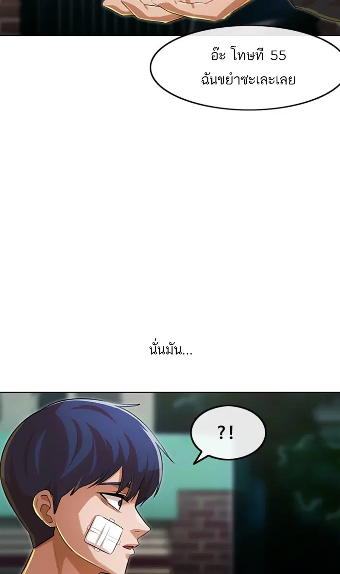 Random Chat ตอนที่ 137 หน้า 81