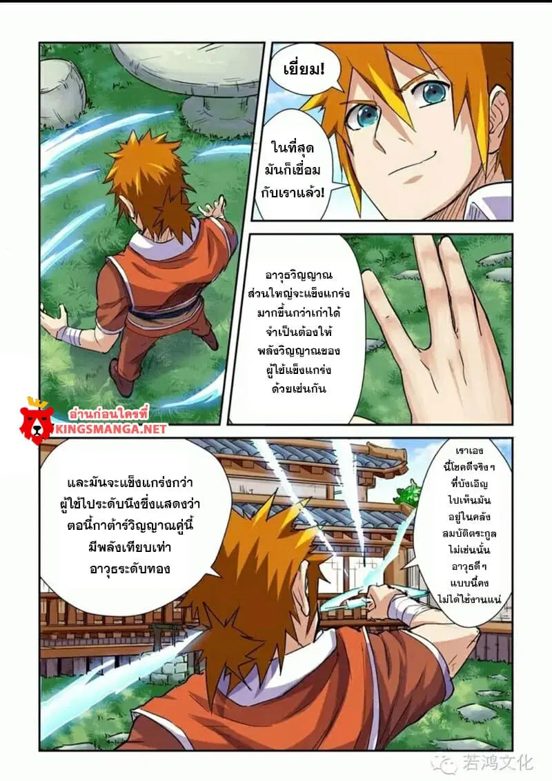 Tales of Demons and Gods ตอนที่ 99.2 หน้า 6