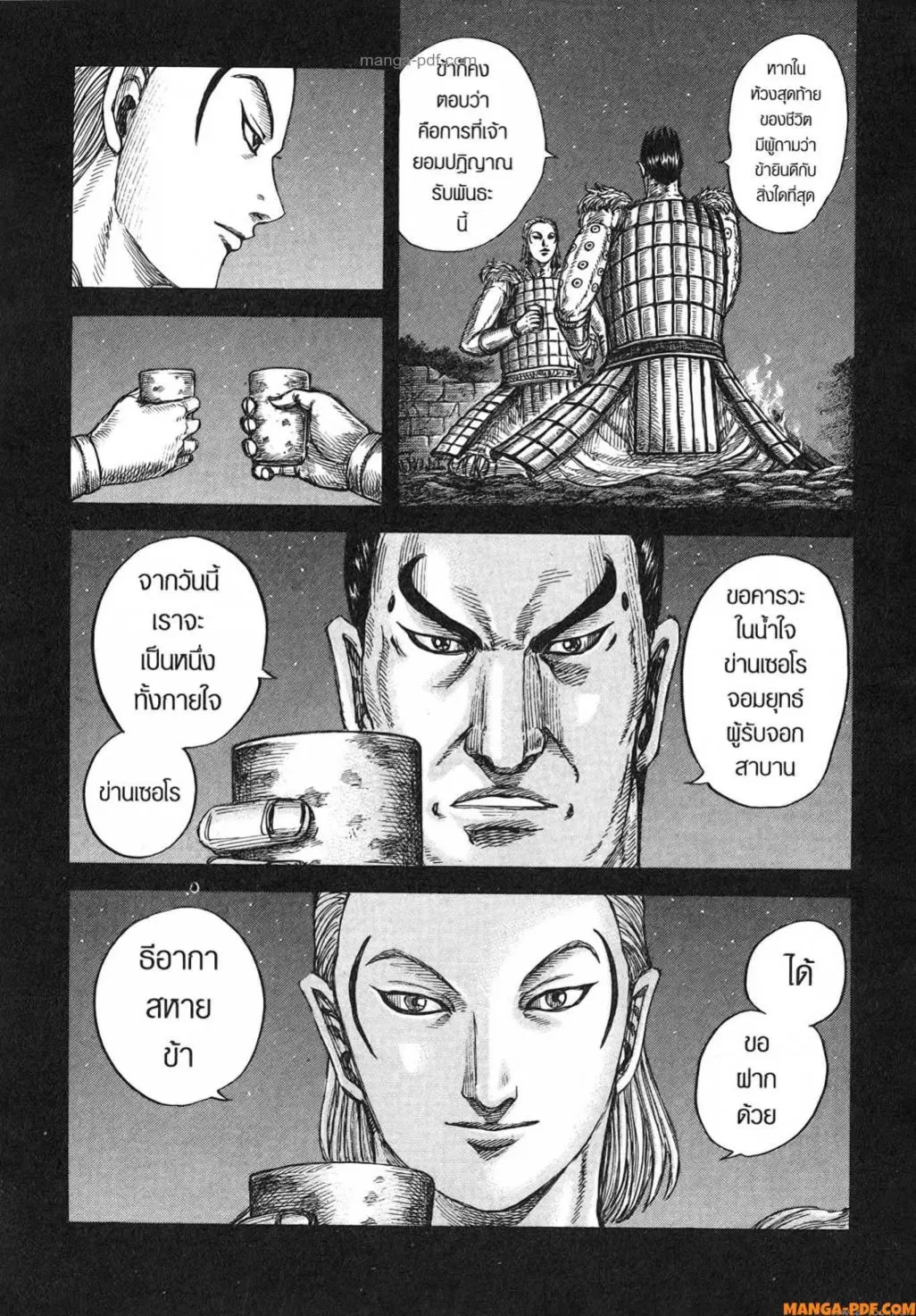 Kingdom ตอนที่ 787 หน้า 7