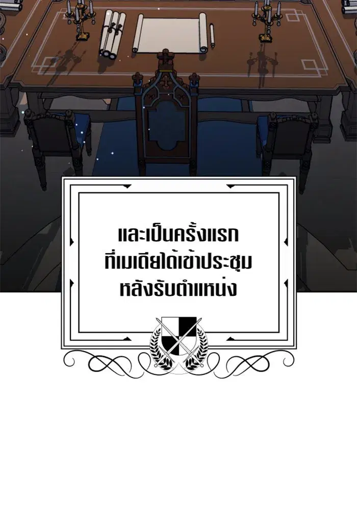 Your Throne ตอนที่ 94 หน้า 17