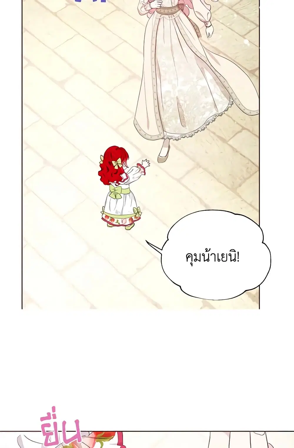 Seduce the Villain’s Father ตอนที่ 81 หน้า 27
