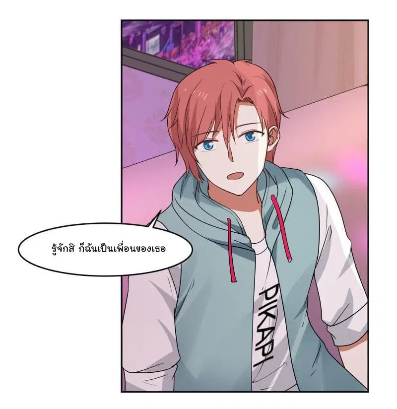 I Have a Dragon in My Body ตอนที่ 142 หน้า 14