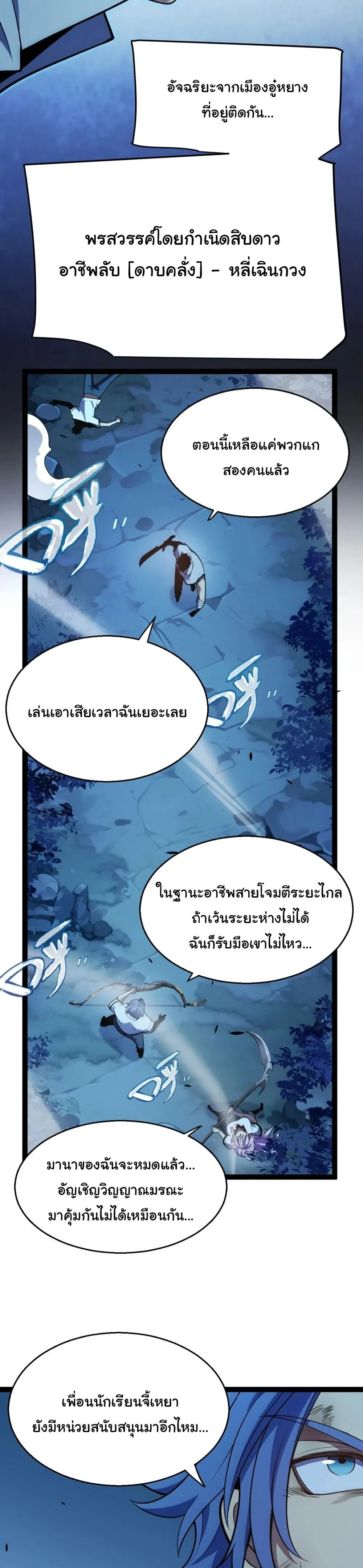 Starting With a Mythic Talent, I Cut Down Gods! ปลุกพลังระดับตำนาน สังหารทวยเทพ ตอนที่ 11 หน้า 9