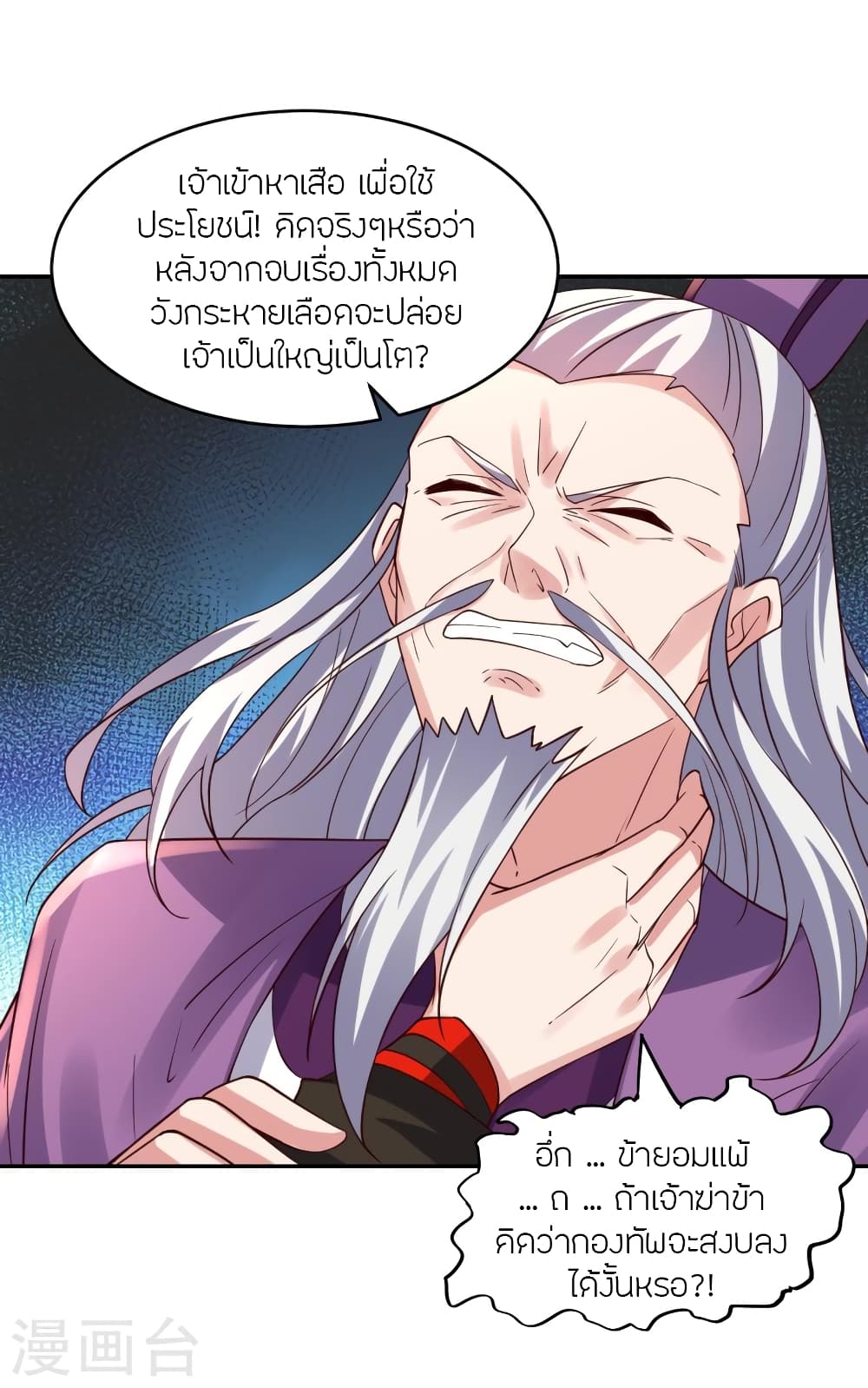 Banished Disciple’s Counterattack ราชาอมตะผู้ถูกขับไล่ ตอนที่ 393 หน้า 4