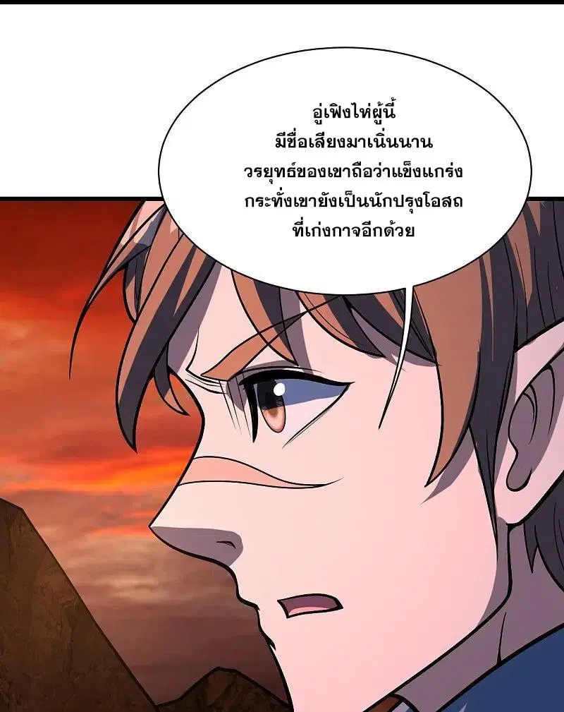 Matchless Emperor ตอนที่ 311 หน้า 23