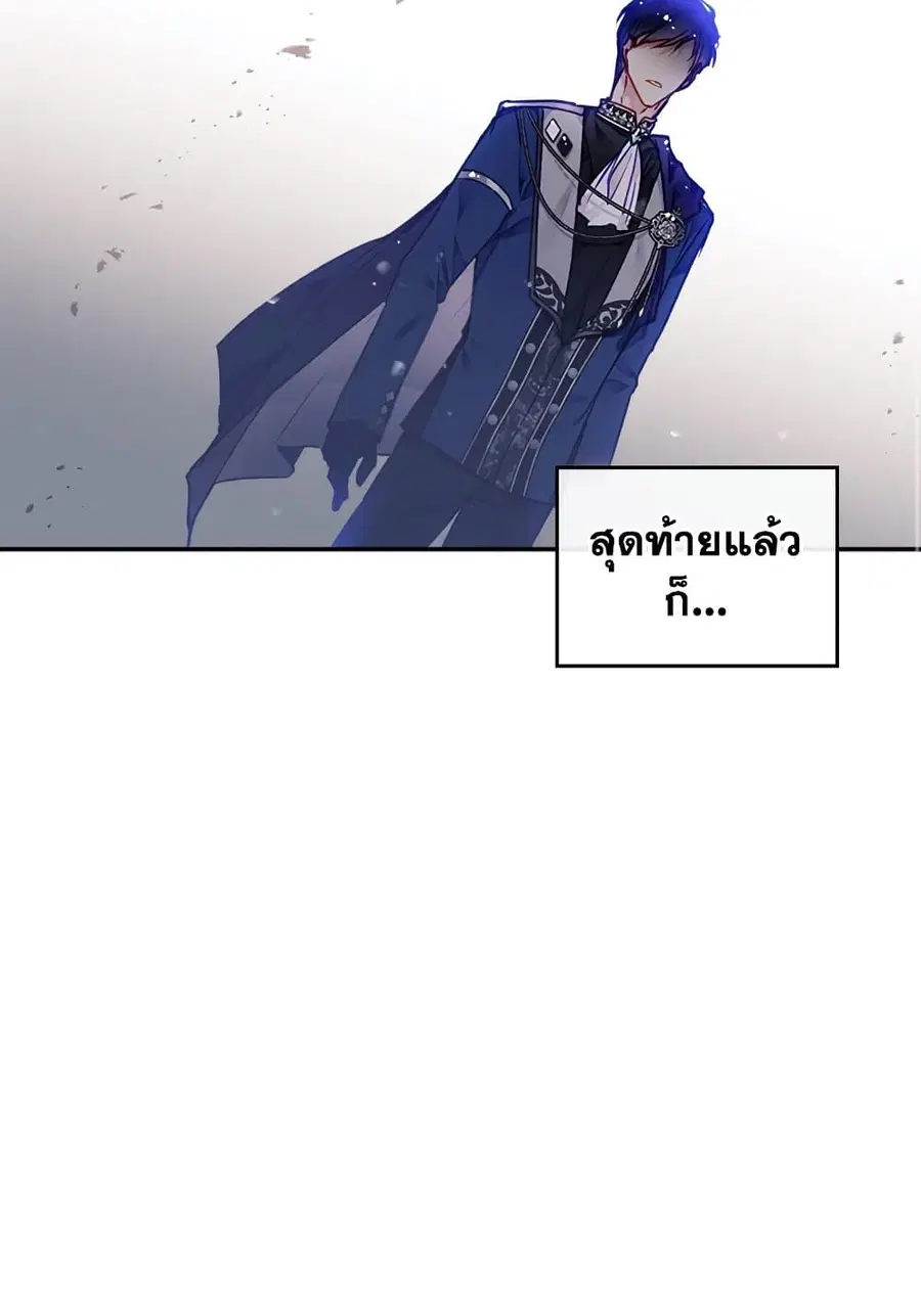 Death Is The Only Ending For The Villainess ตอนที่ 75 หน้า 55