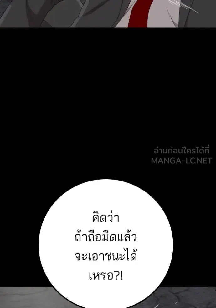 Bad Guy ตอนที่ 269 หน้า 113