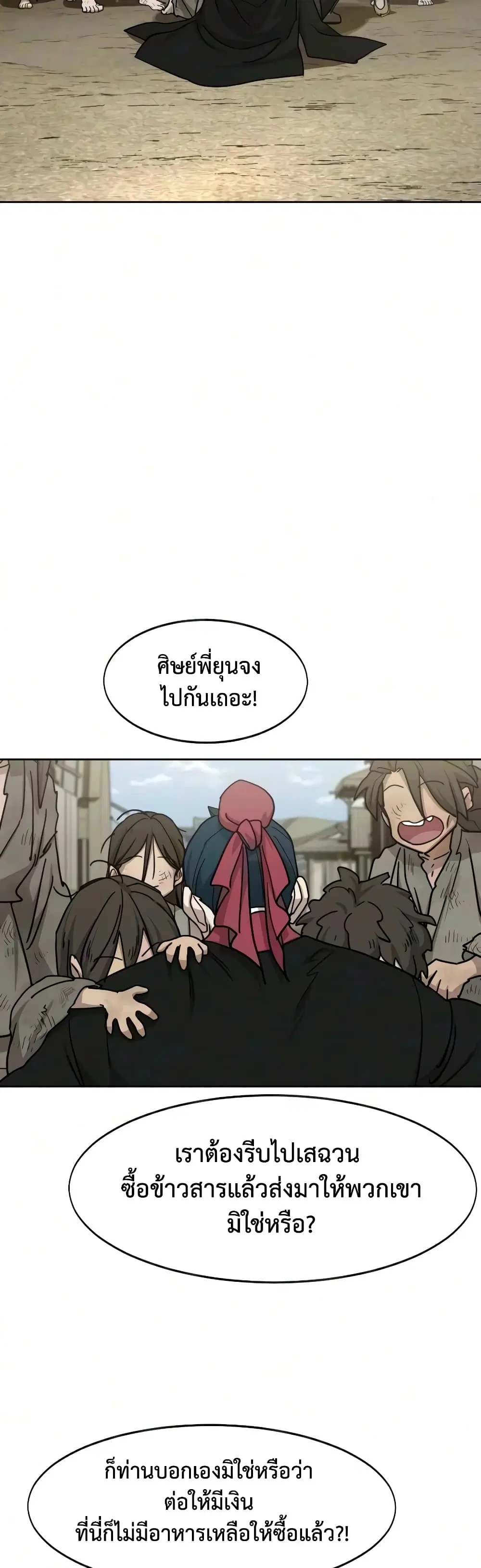 Return of the Mount Hua Sect ตอนที่ 171 หน้า 47