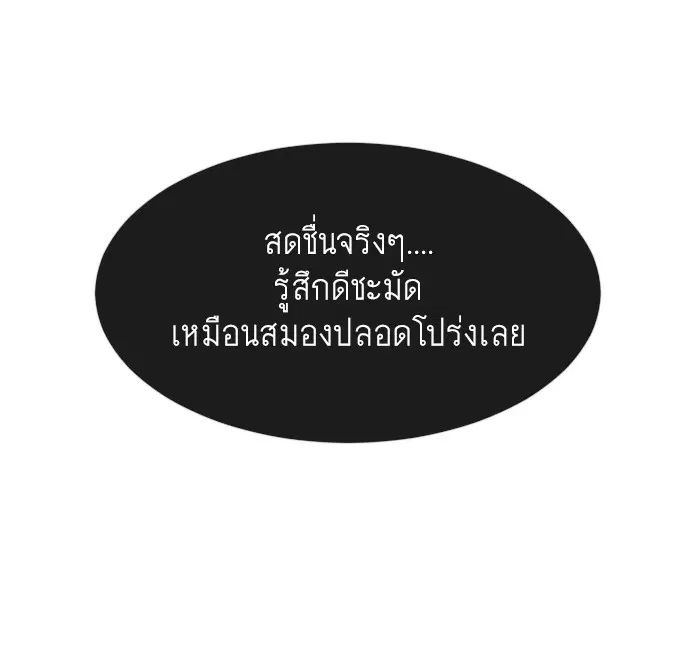 Superhuman Era ตอนที่ 78 หน้า 84