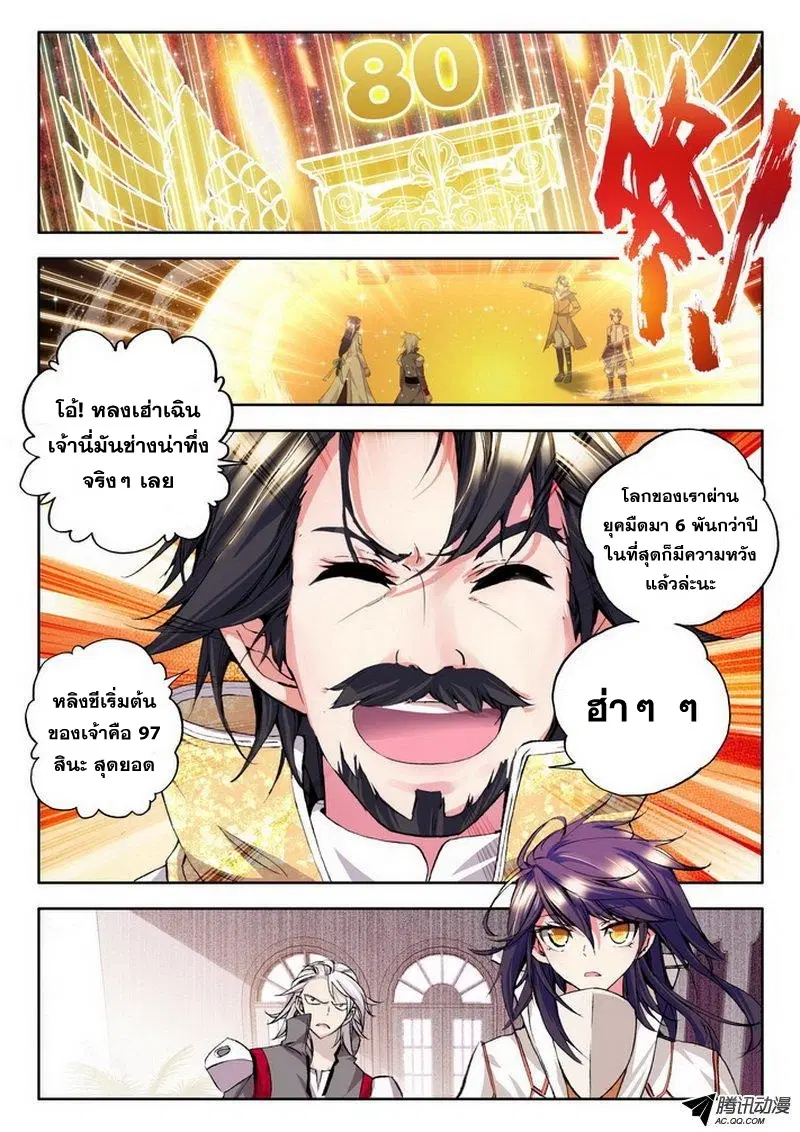 Shen Yin Wang Zuo ตอนที่ 44 หน้า 8