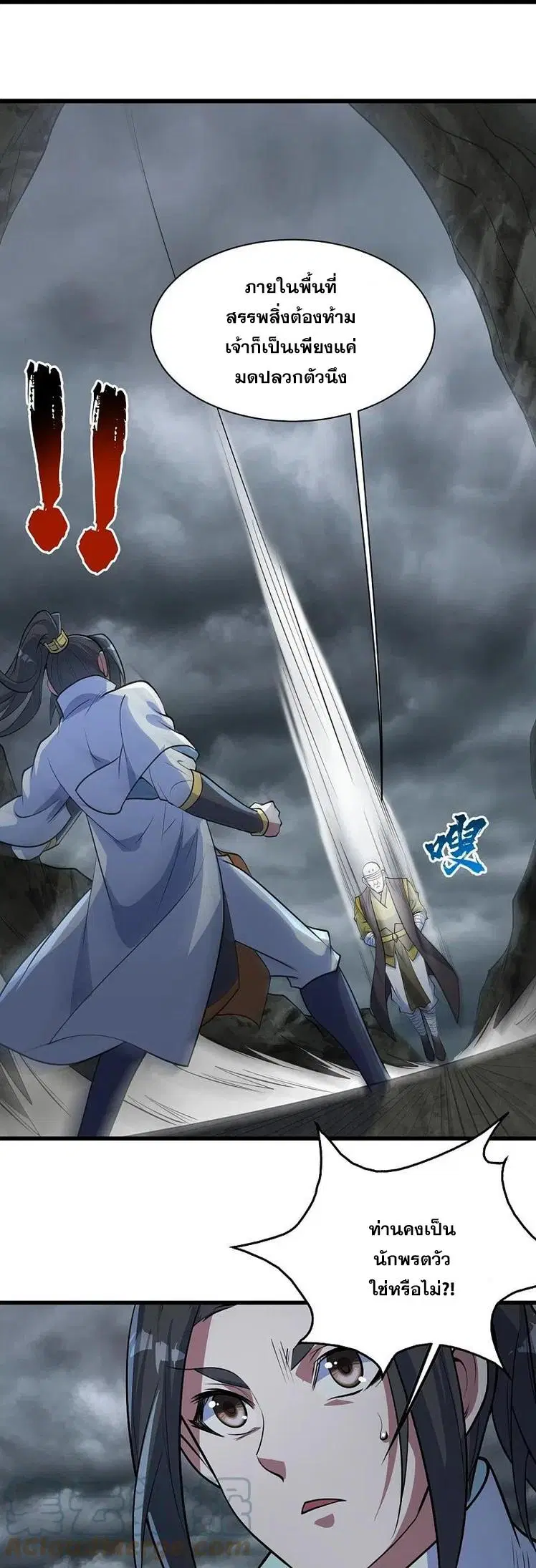 Matchless Emperor ตอนที่ 279 หน้า 10